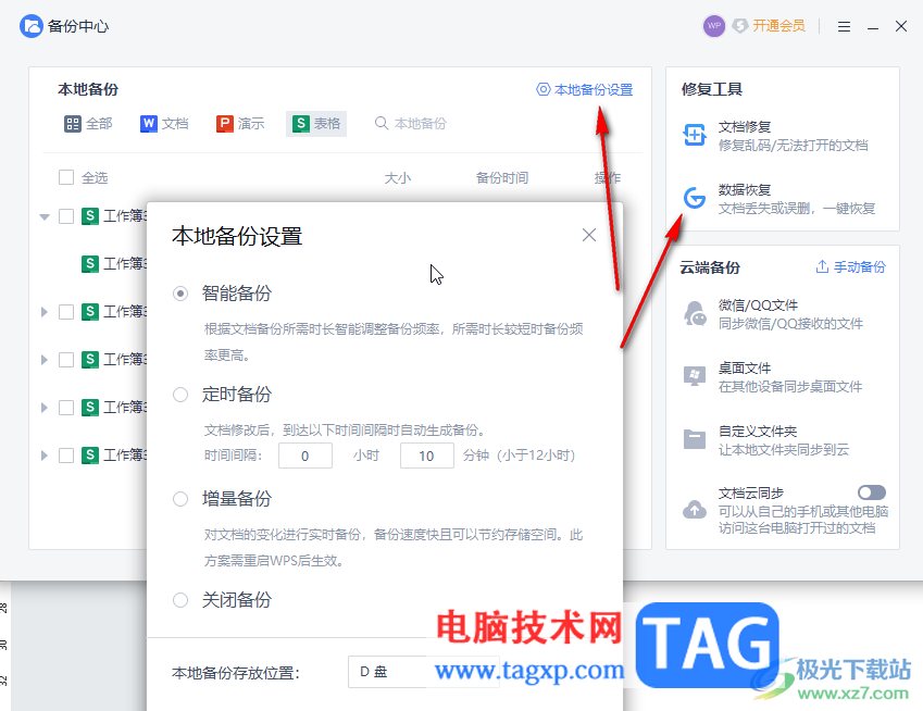 WPS Word找回編輯歷史的方法教程
