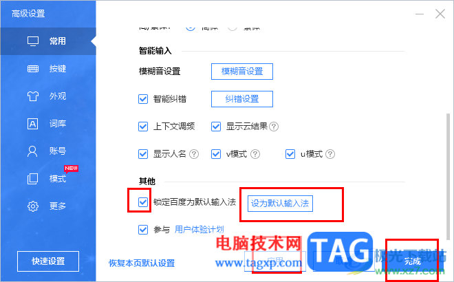 電腦版百度輸入法設(shè)置為默認(rèn)輸入法的方法