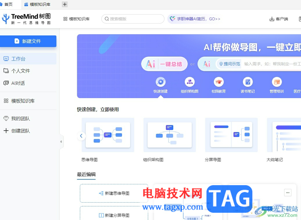 TreeMind樹圖關(guān)閉開機(jī)自啟的教程