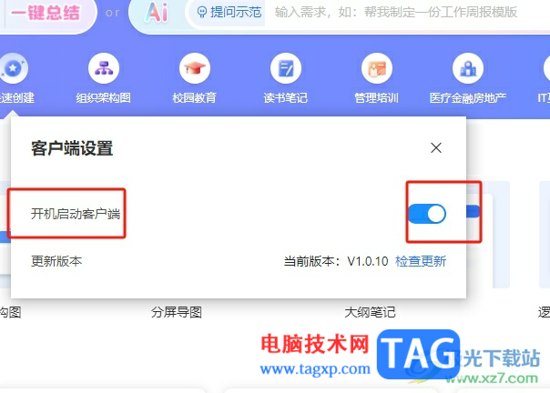 TreeMind樹圖關(guān)閉開機(jī)自啟的教程