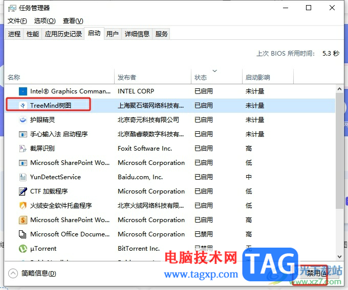 TreeMind樹圖關(guān)閉開機(jī)自啟的教程