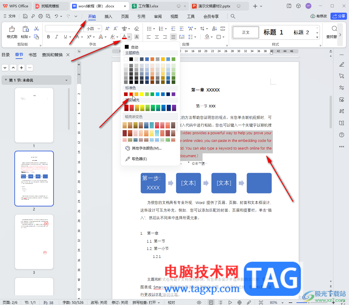 WPS Word替換文字顏色的方法教程