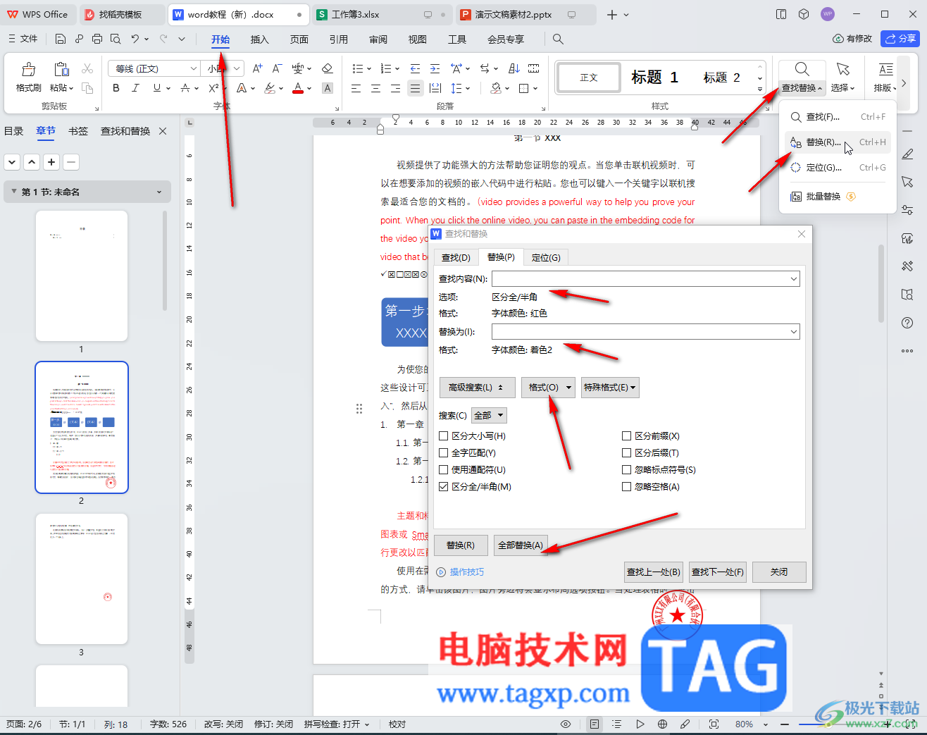 WPS Word替換文字顏色的方法教程