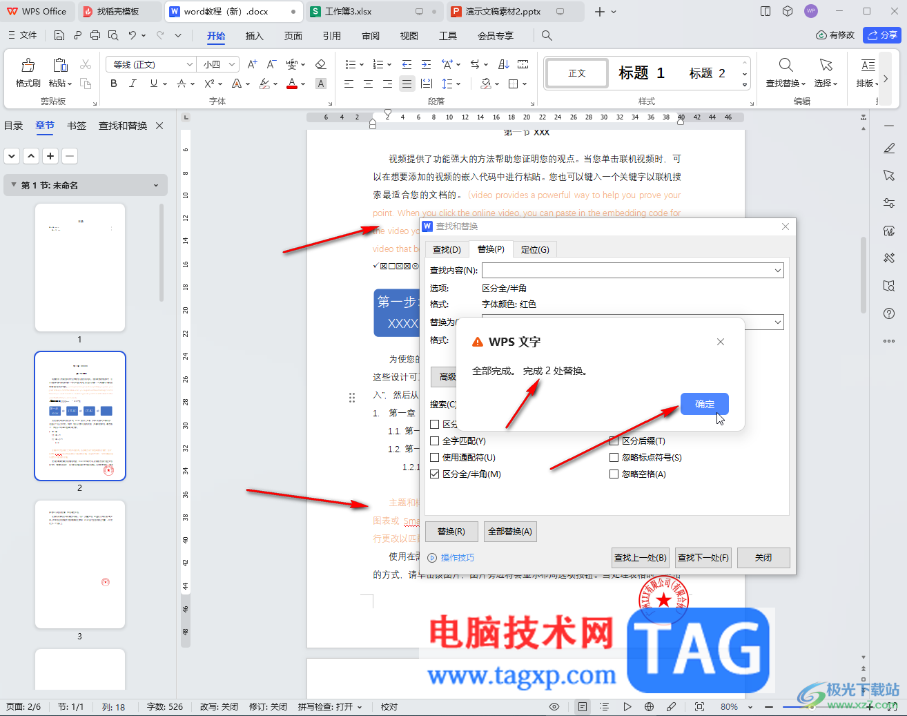 WPS Word替換文字顏色的方法教程