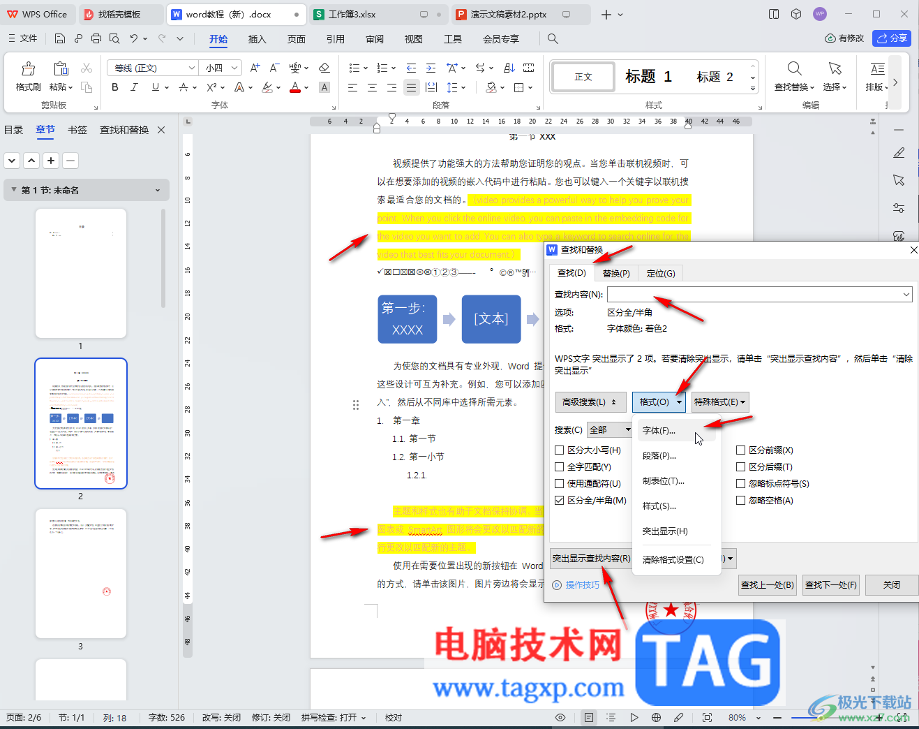 WPS Word替換文字顏色的方法教程