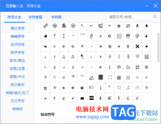電腦版百度輸入法輸入特
