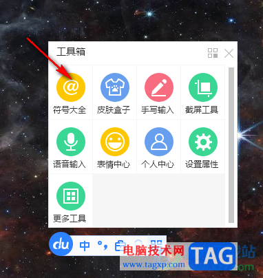 電腦版百度輸入法輸入特殊符號的方法