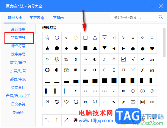 電腦版百度輸入法輸入特殊符號的方法
