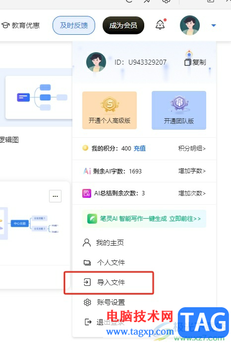 TreeMind樹圖導(dǎo)入文件的教程