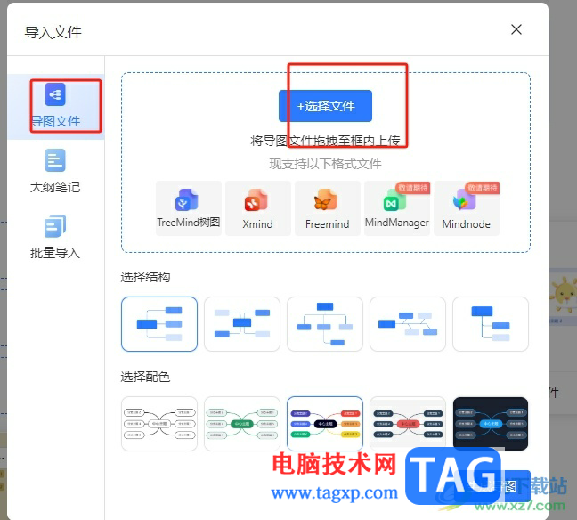 TreeMind樹圖導(dǎo)入文件的教程