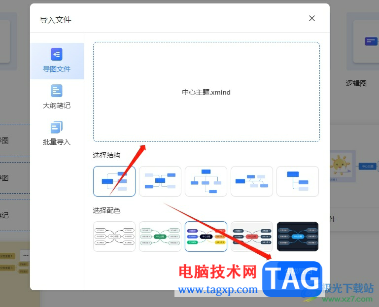 TreeMind樹圖導(dǎo)入文件的教程