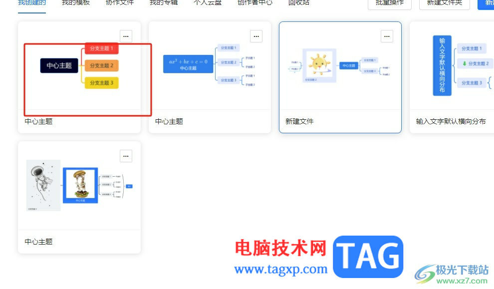 TreeMind樹圖在主題中插入數(shù)學(xué)公式的教程