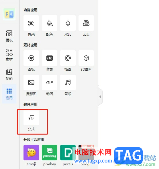 TreeMind樹圖在主題中插入數(shù)學(xué)公式的教程