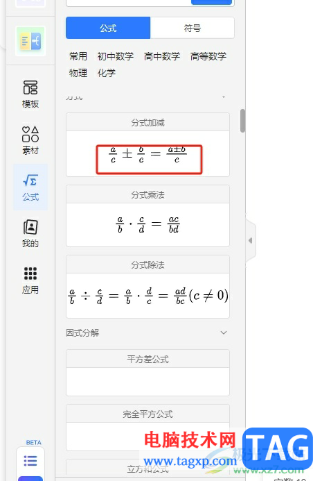 TreeMind樹圖在主題中插入數(shù)學(xué)公式的教程