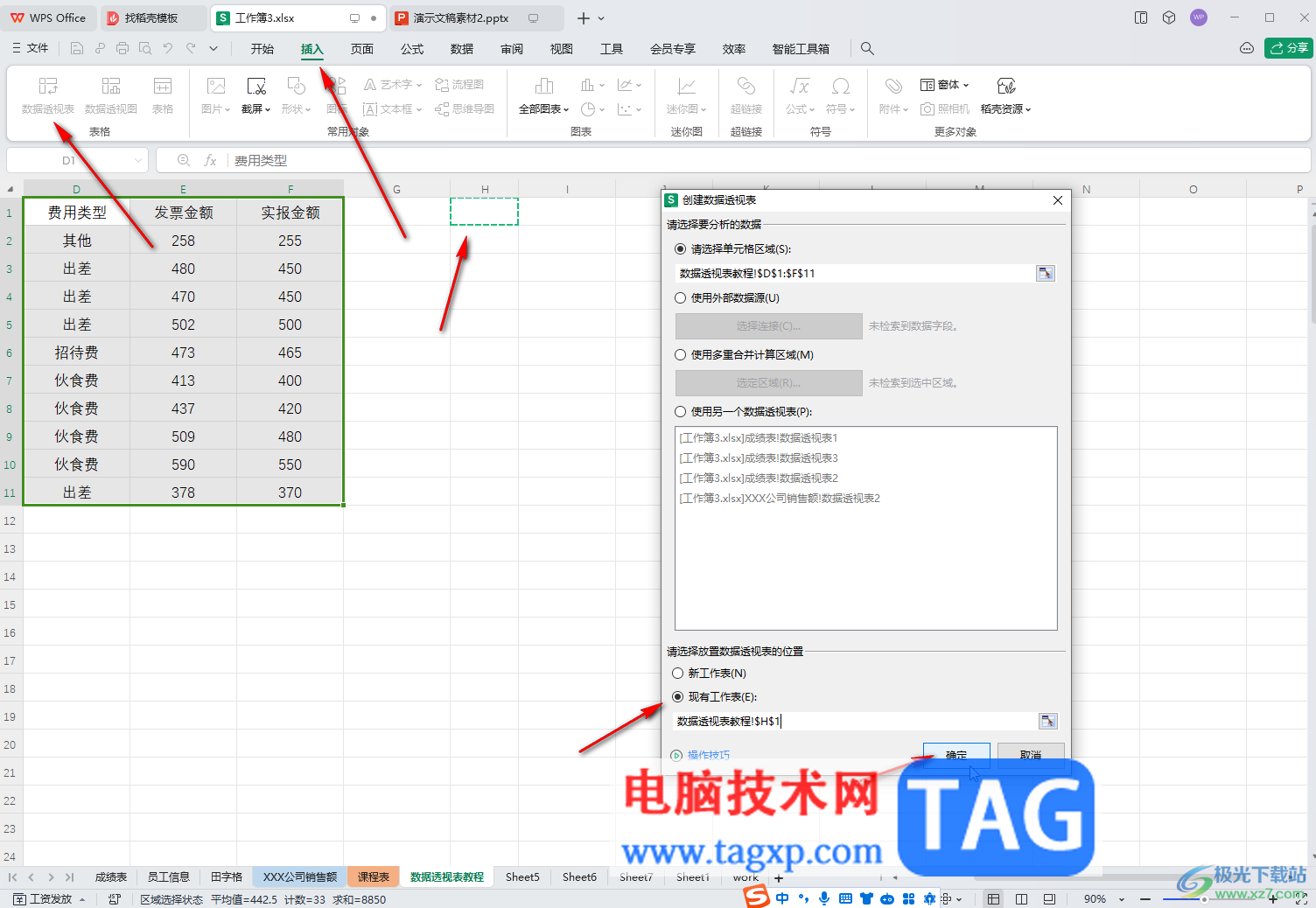 WPS表格電腦版對(duì)數(shù)據(jù)透視表進(jìn)行排序操作的方法教程