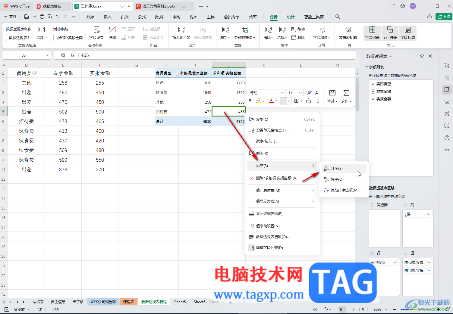WPS表格電腦版對(duì)數(shù)據(jù)透視表進(jìn)行排序操作的方法教程