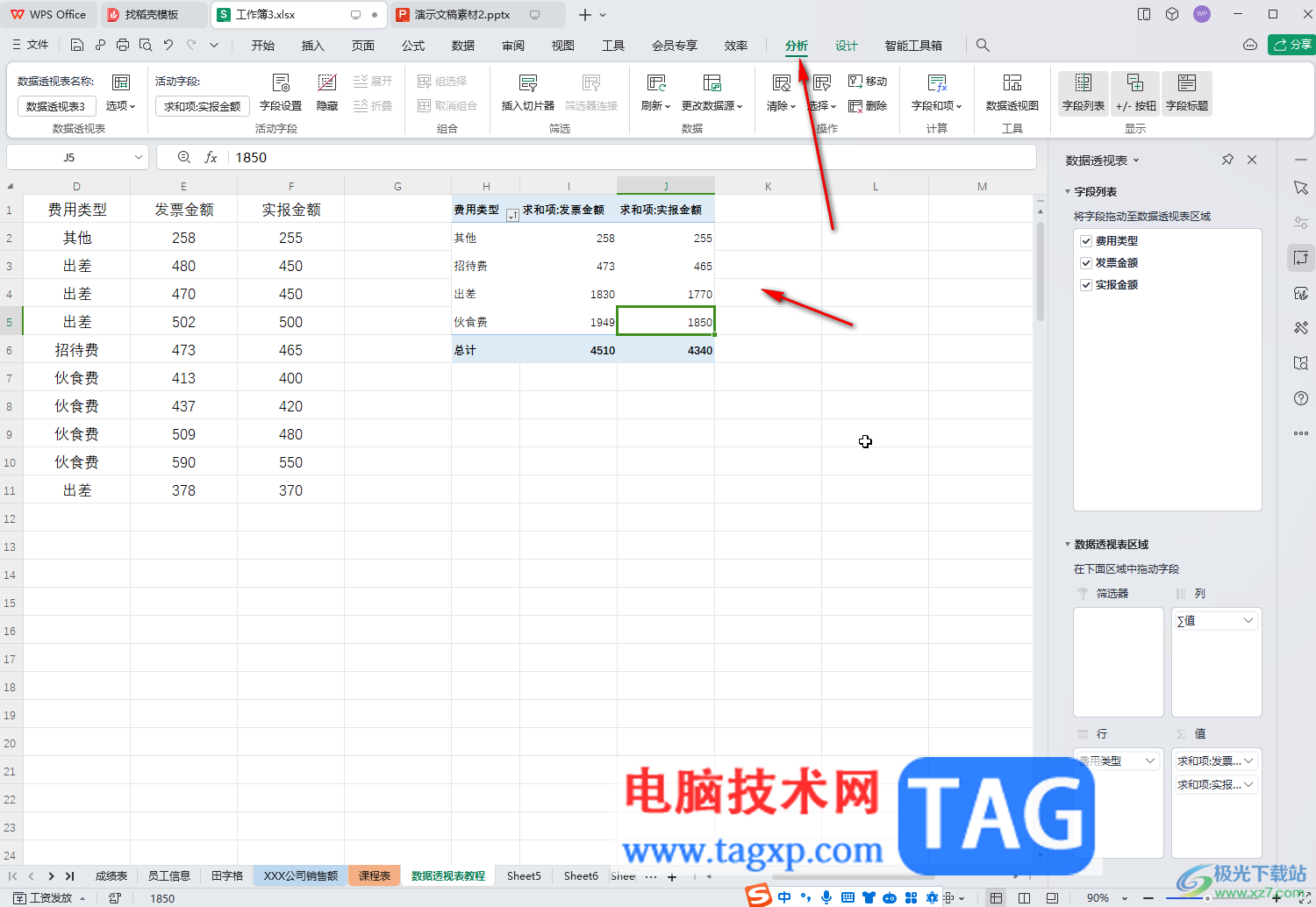 WPS表格電腦版對(duì)數(shù)據(jù)透視表進(jìn)行排序操作的方法教程