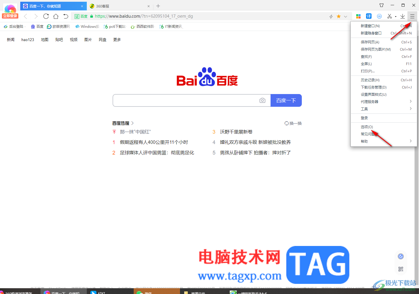360極速瀏覽器進(jìn)入教資報(bào)名網(wǎng)站顯示無(wú)法打開(kāi)此網(wǎng)頁(yè)的解決方法