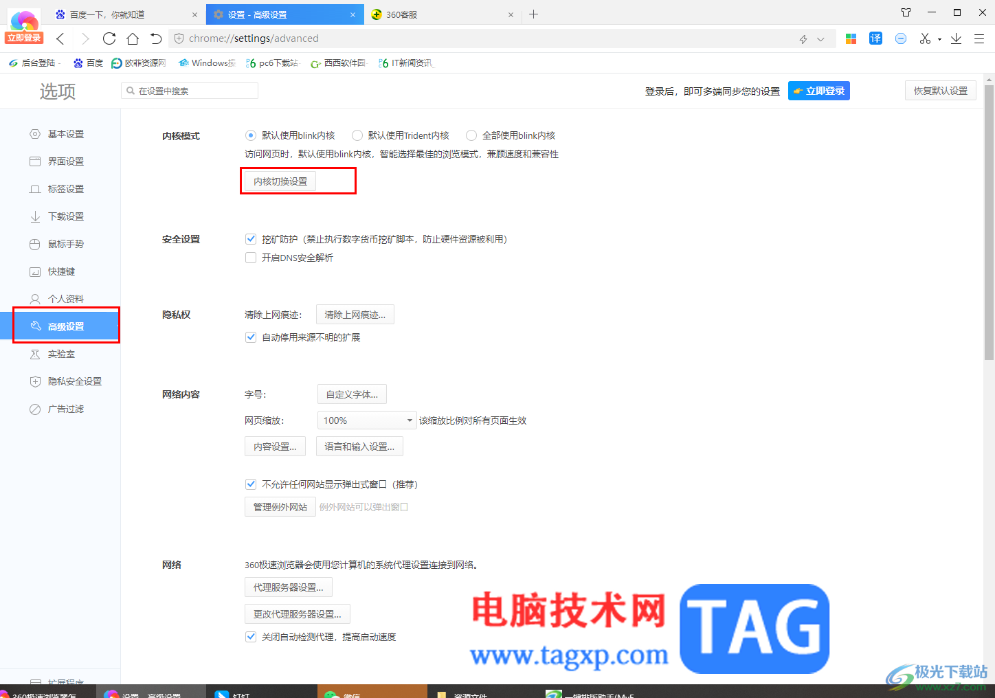 360極速瀏覽器進(jìn)入教資報(bào)名網(wǎng)站顯示無(wú)法打開(kāi)此網(wǎng)頁(yè)的解決方法