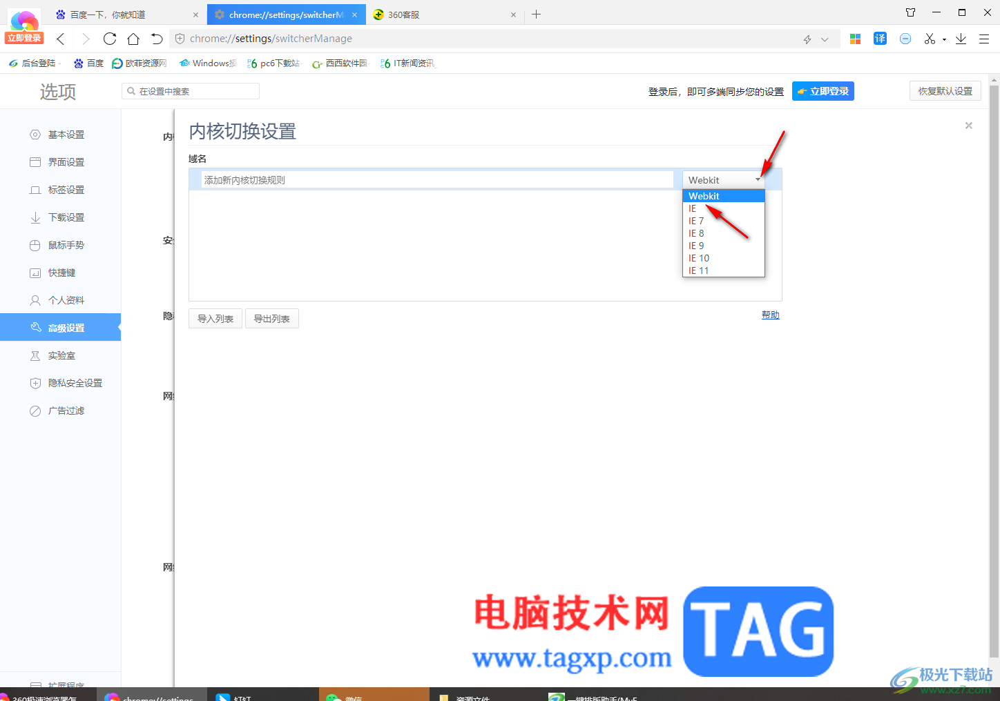 360極速瀏覽器進(jìn)入教資報(bào)名網(wǎng)站顯示無(wú)法打開(kāi)此網(wǎng)頁(yè)的解決方法