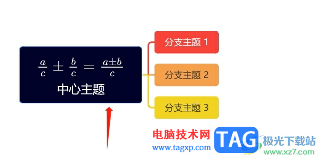 TreeMind樹圖在主題中插入數(shù)學(xué)公式的教程