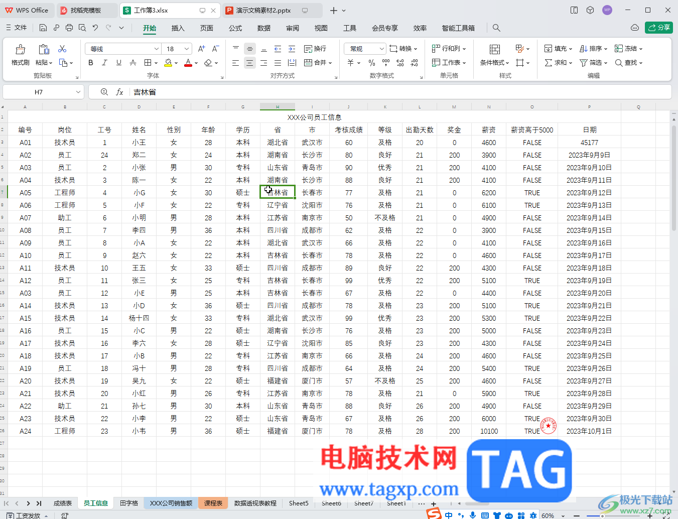 WPS表格電腦版快速實(shí)現(xiàn)隔行顯示不同顏色的方法教程