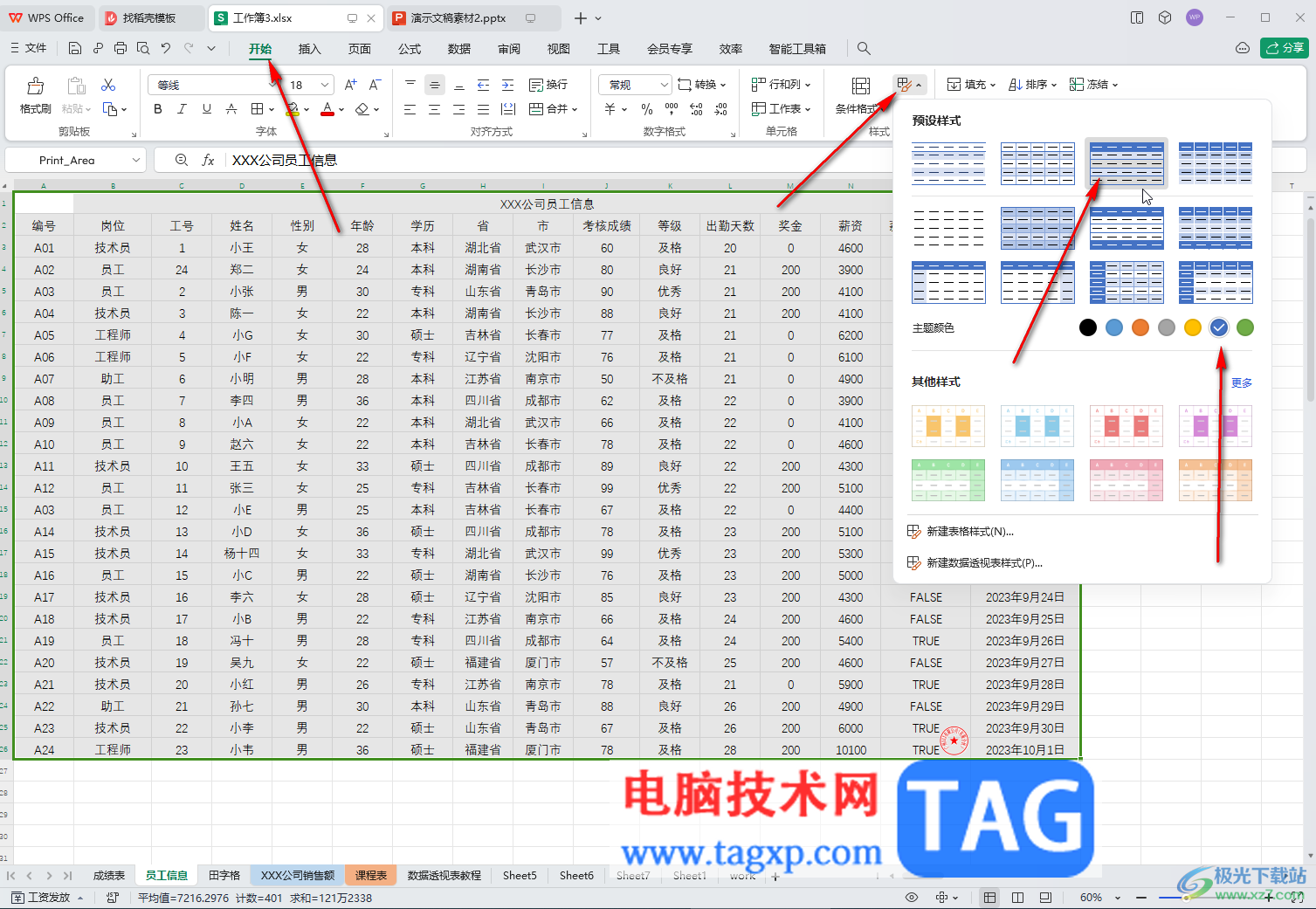 WPS表格電腦版快速實(shí)現(xiàn)隔行顯示不同顏色的方法教程