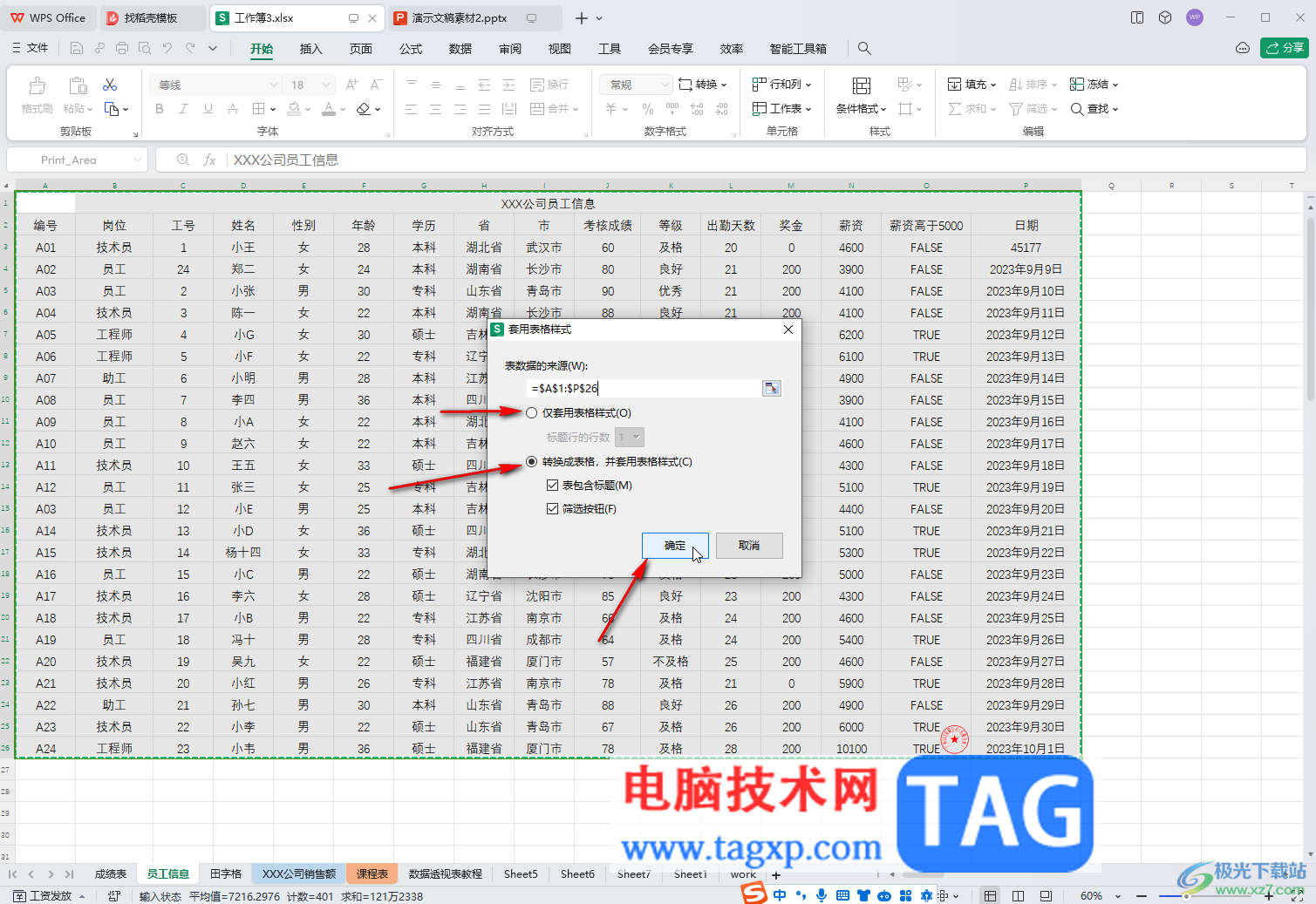 WPS表格電腦版快速實(shí)現(xiàn)隔行顯示不同顏色的方法教程