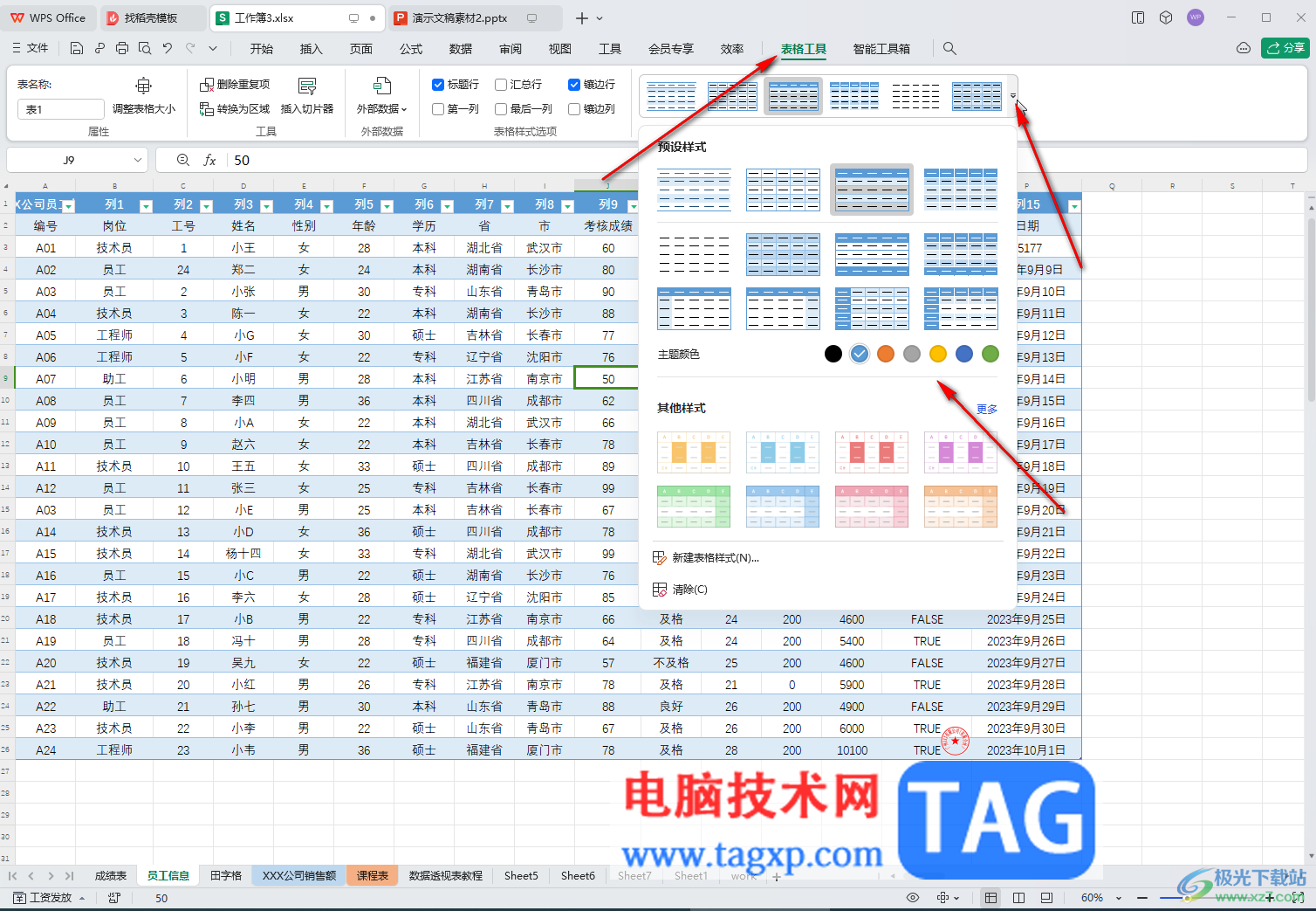 WPS表格電腦版快速實(shí)現(xiàn)隔行顯示不同顏色的方法教程