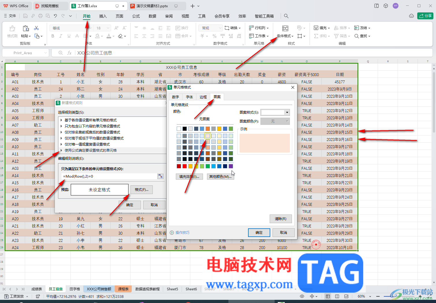 WPS表格電腦版快速實(shí)現(xiàn)隔行顯示不同顏色的方法教程