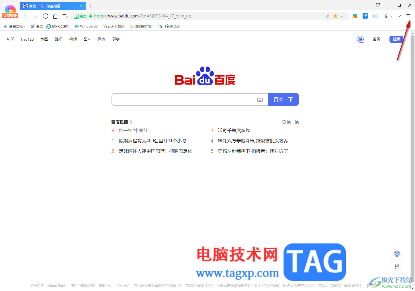 360極速瀏覽器設(shè)置在新標(biāo)簽打開地址欄輸入的網(wǎng)址的方法