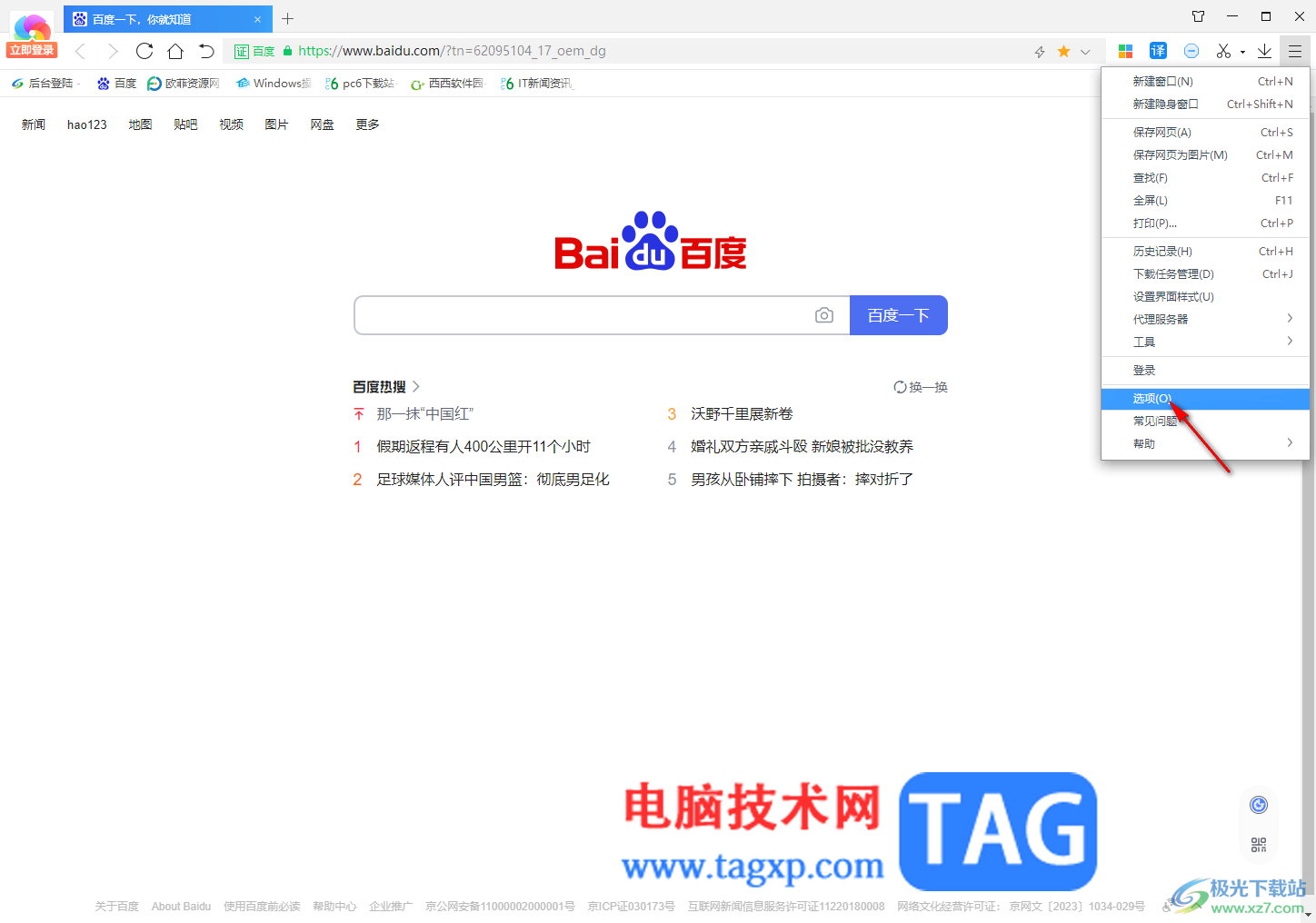 360極速瀏覽器設(shè)置在新標(biāo)簽打開地址欄輸入的網(wǎng)址的方法