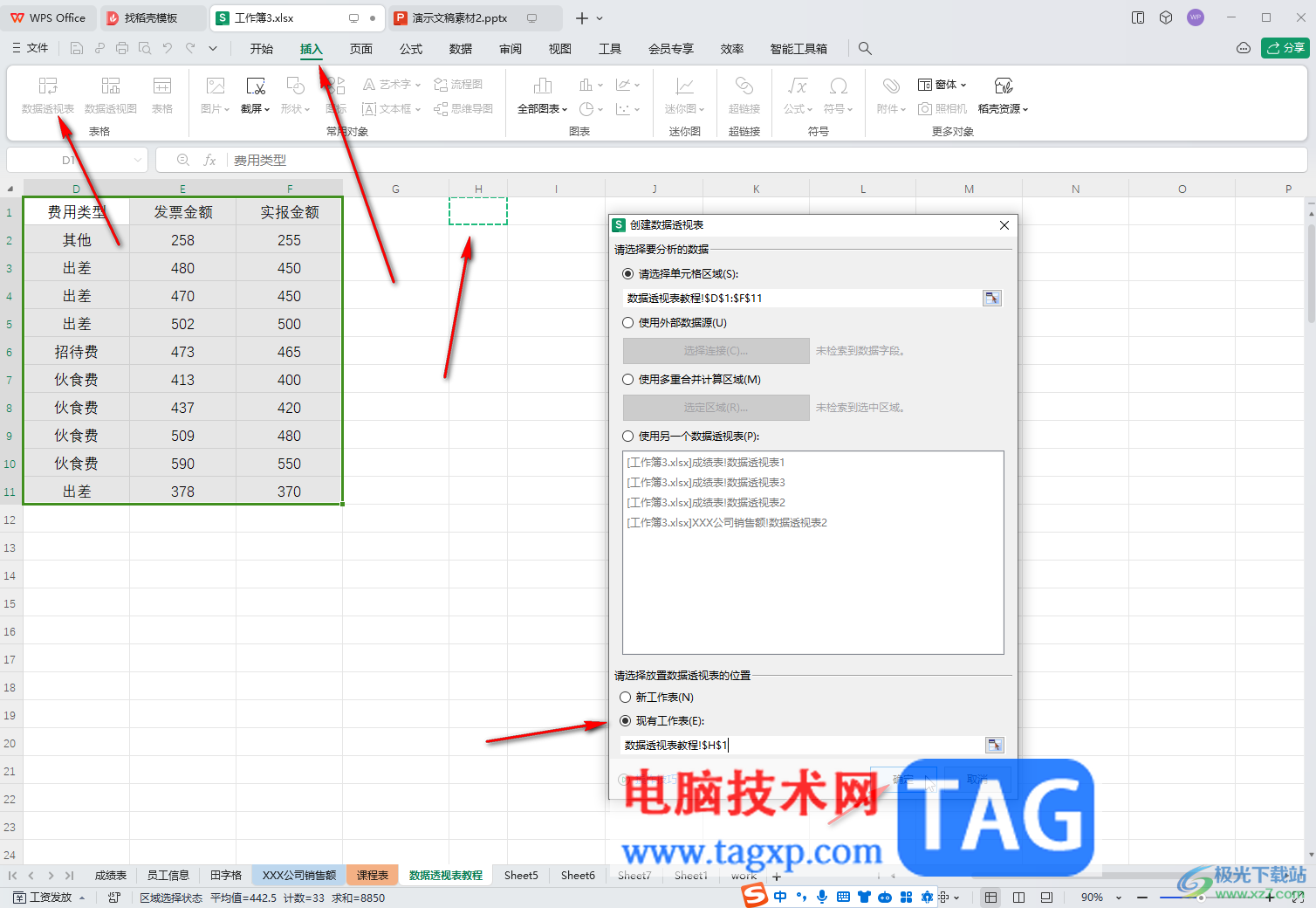 WPS表格電腦版設(shè)置數(shù)據(jù)透視表不顯示匯總的方法教程