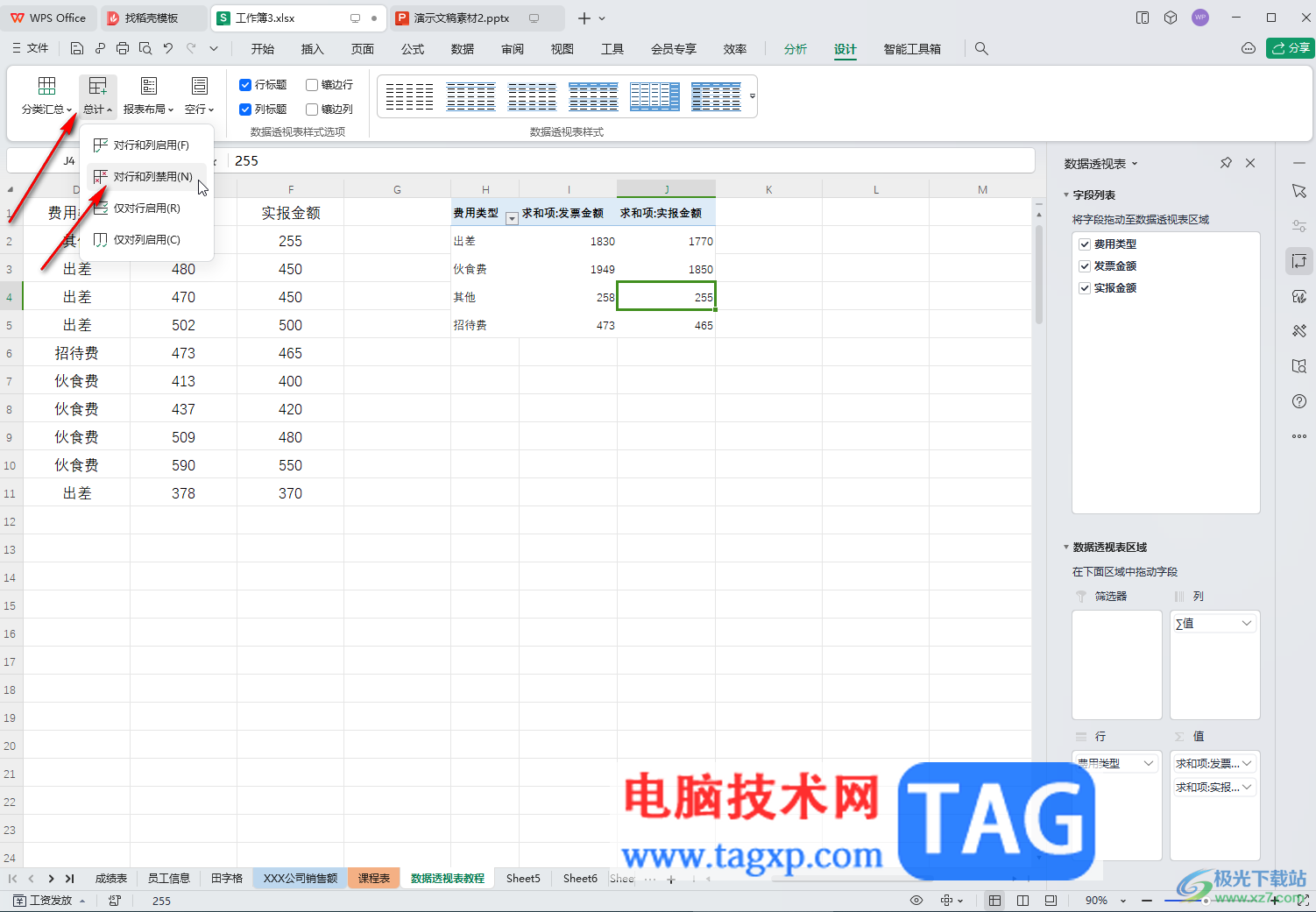 WPS表格電腦版設(shè)置數(shù)據(jù)透視表不顯示匯總的方法教程