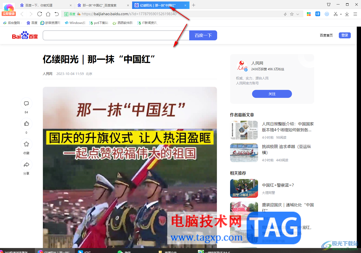 360極速瀏覽器設(shè)置多窗口打開標(biāo)簽頁的方法