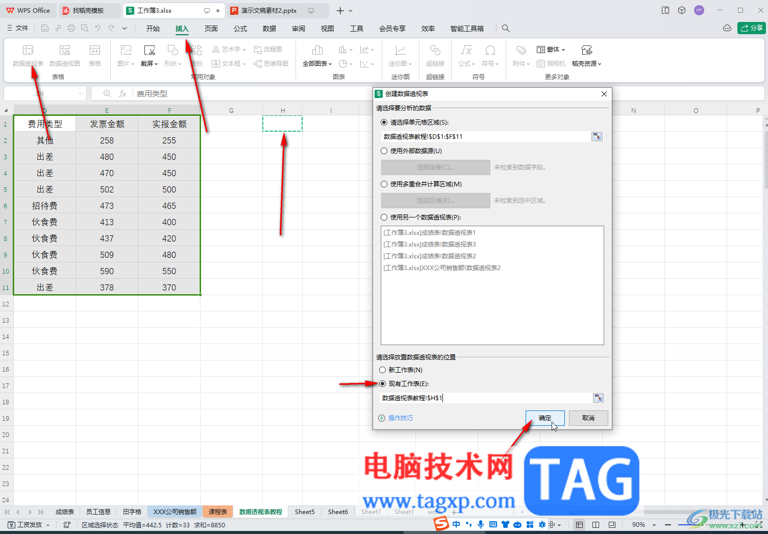 WPS表格電腦版顯示或隱藏數(shù)據(jù)的方法教程