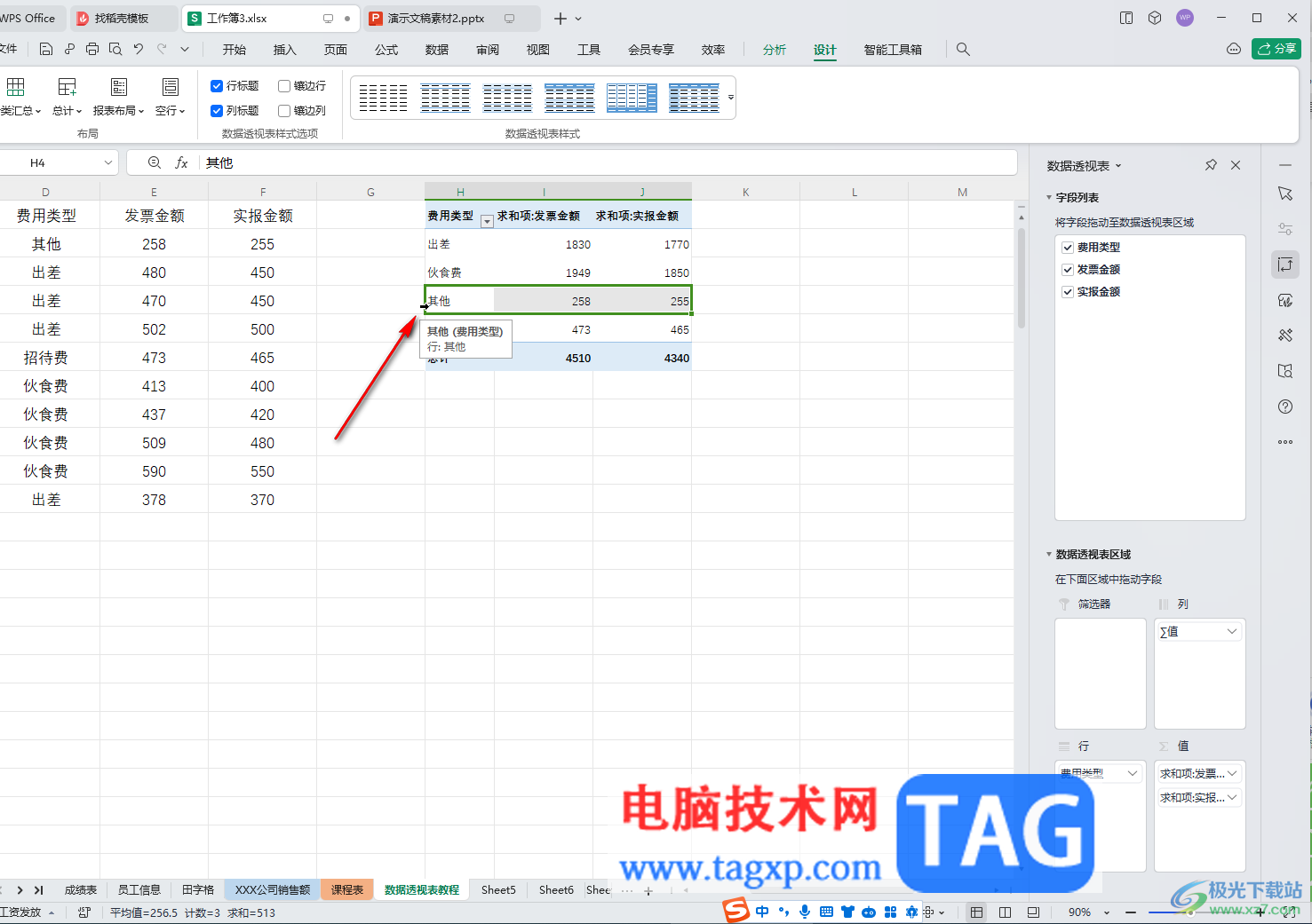 WPS表格電腦版顯示或隱藏數(shù)據(jù)的方法教程