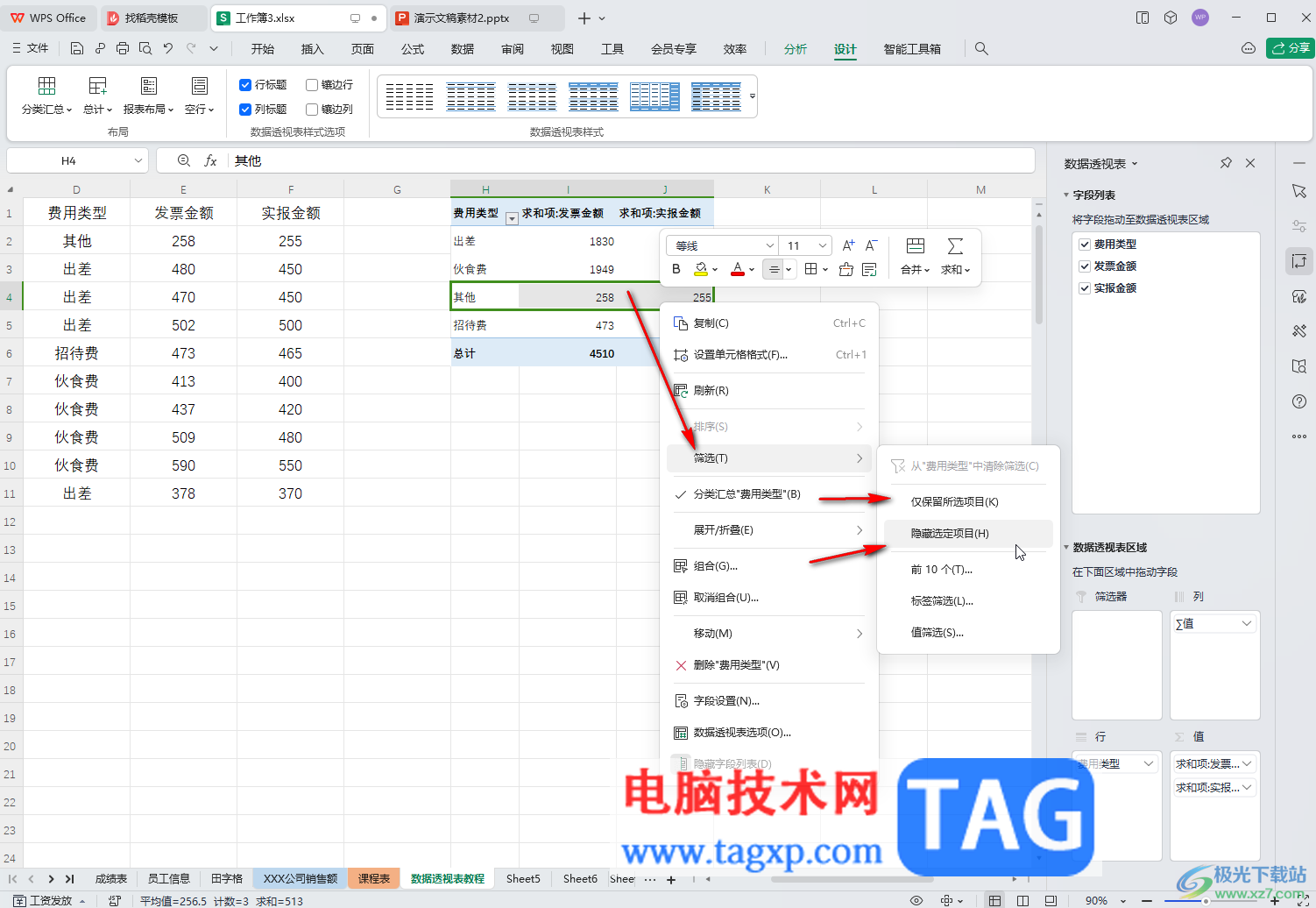 WPS表格電腦版顯示或隱藏數(shù)據(jù)的方法教程
