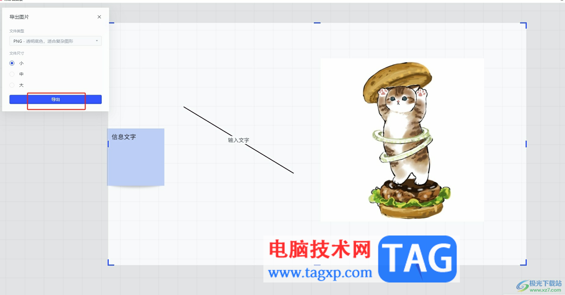 ?小畫桌保存文件到桌面的教程