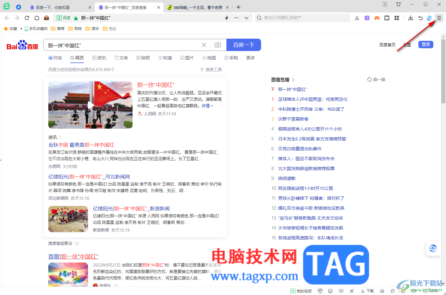 360安全瀏覽器多窗口打開標(biāo)簽頁的方法