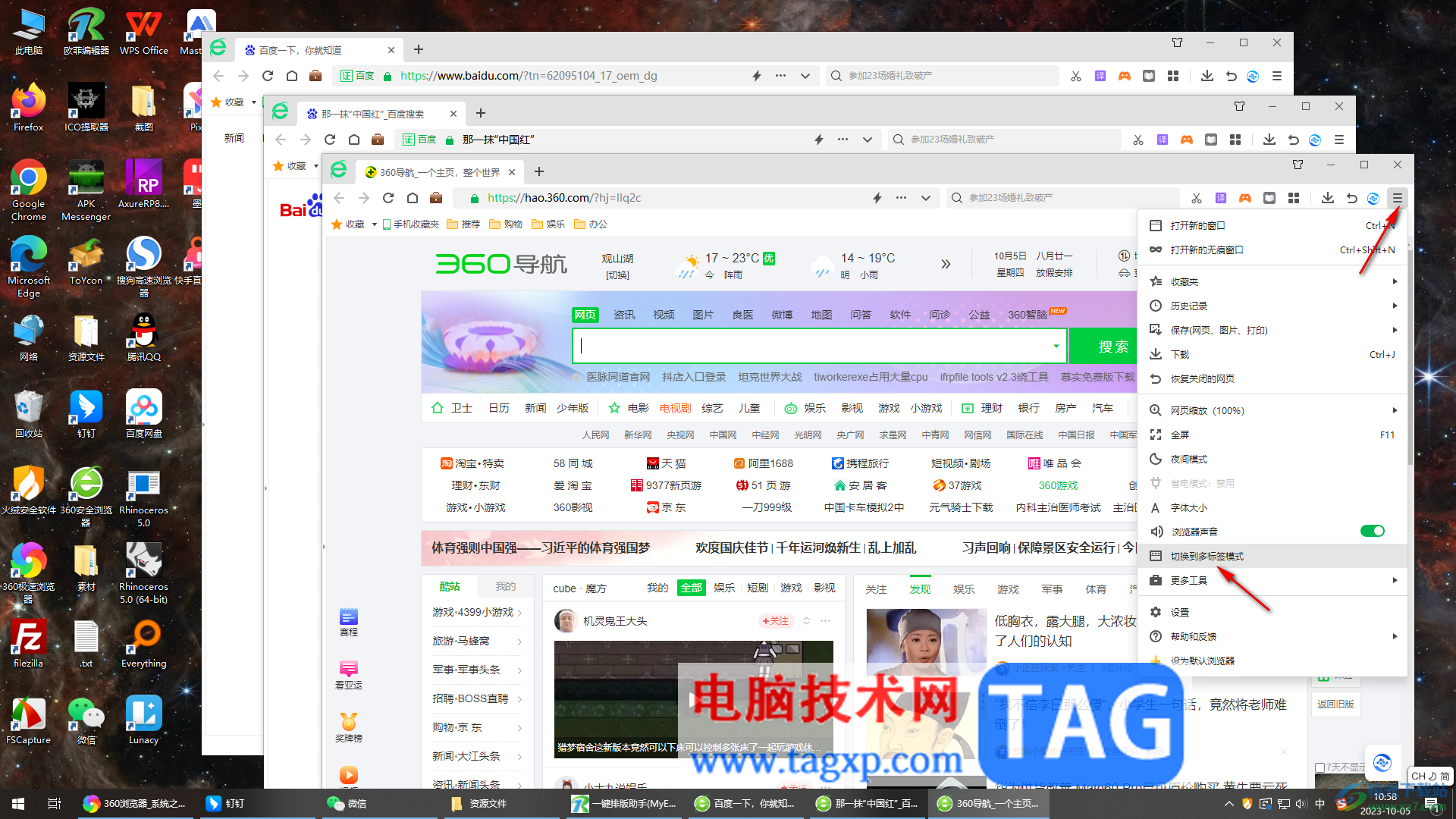 360安全瀏覽器多窗口打開標(biāo)簽頁的方法