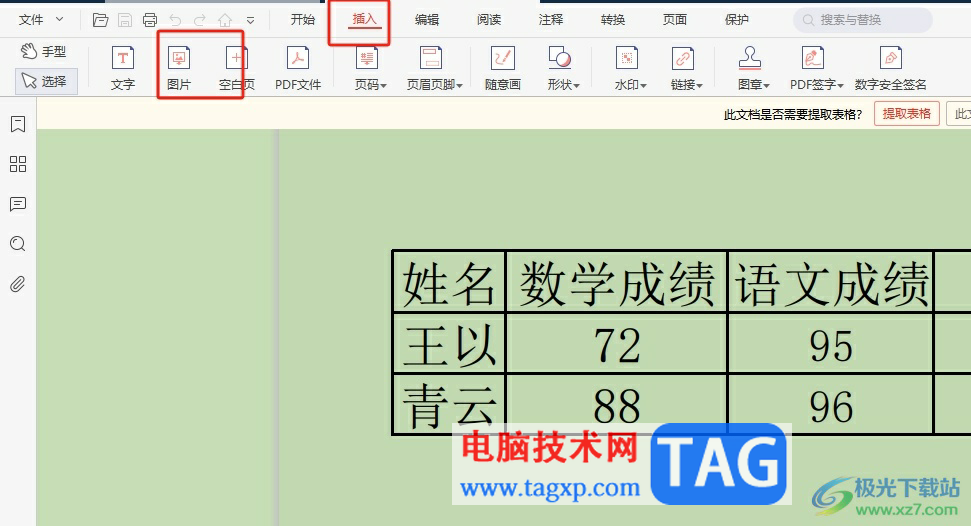 極光pdf插入圖片的教程
