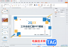 WPS演示文稿電腦版在形狀中添加文本內(nèi)容
