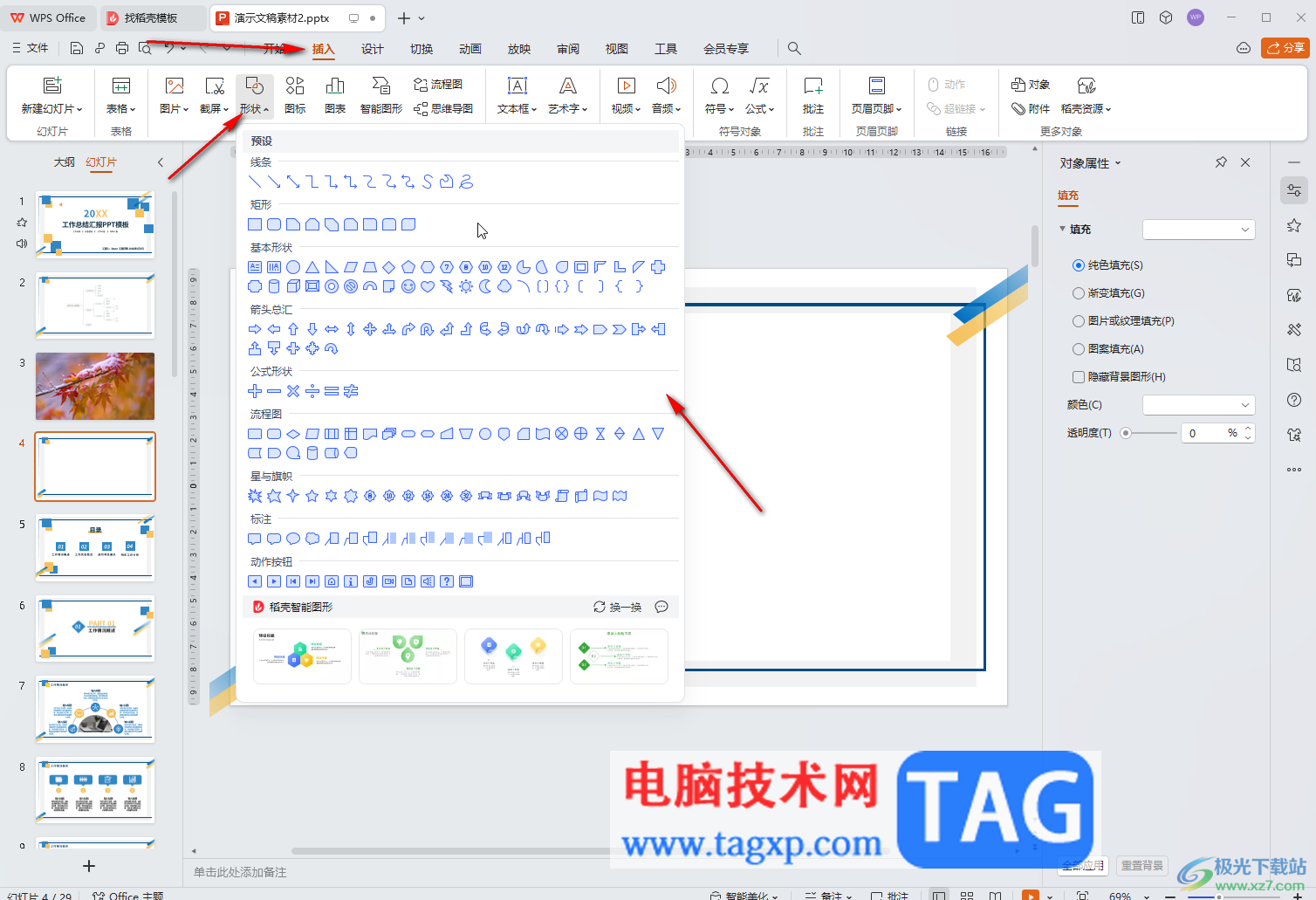 WPS演示文稿電腦版在形狀中添加文本內(nèi)容的方法教程