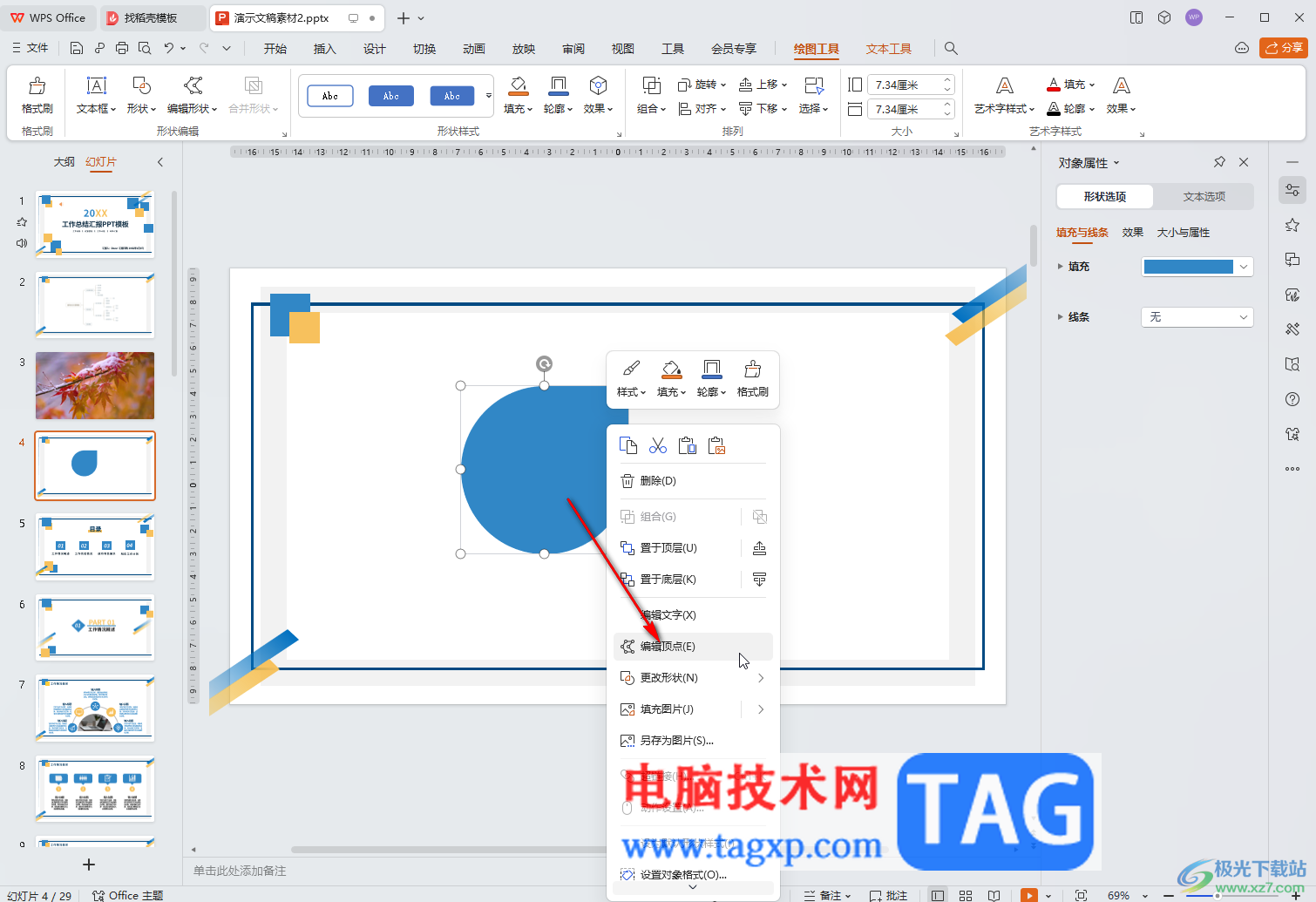WPS演示文稿電腦版在形狀中添加文本內(nèi)容的方法教程