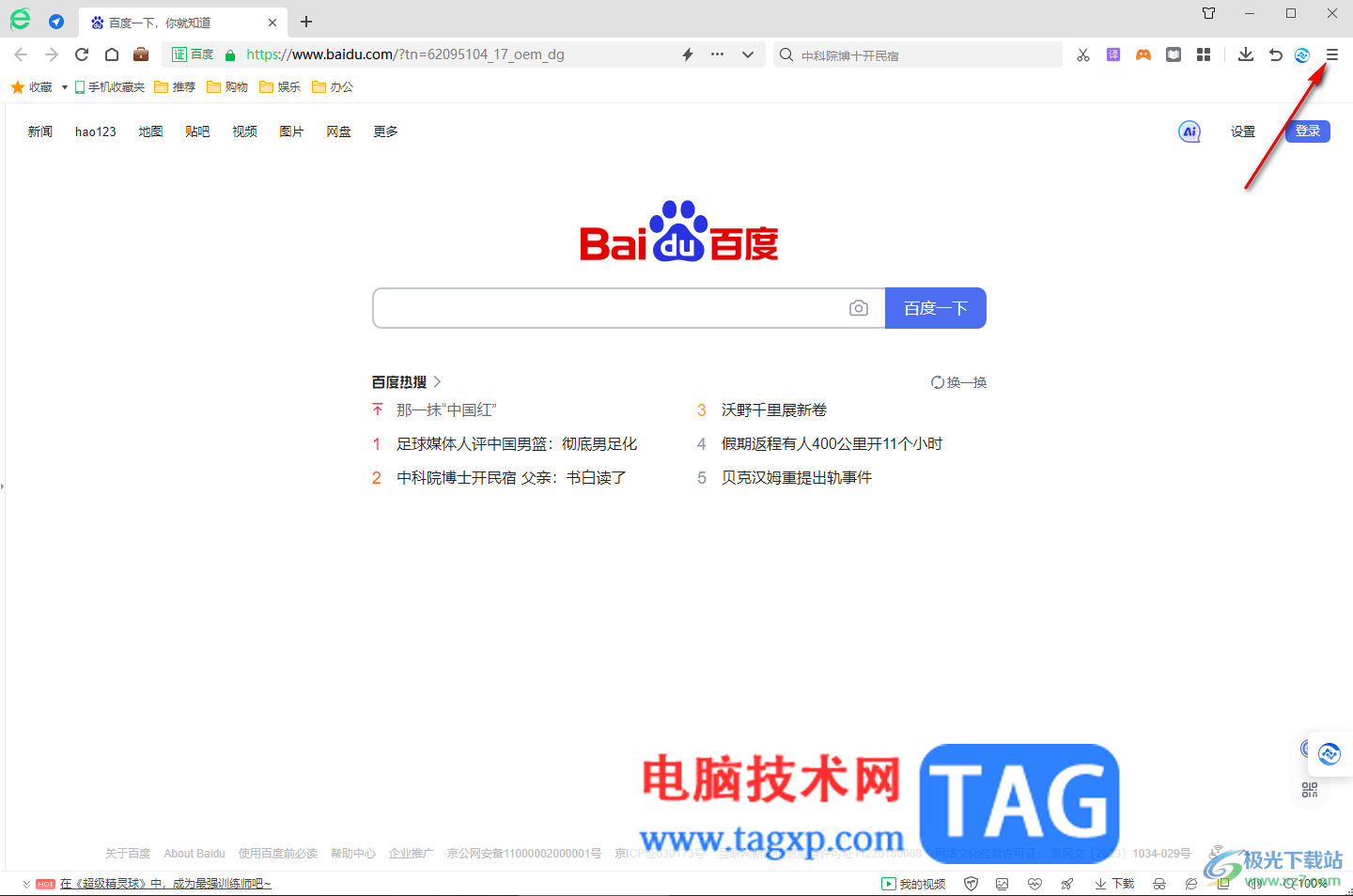 360安全瀏覽器開啟彈出窗口阻止程序的方法
