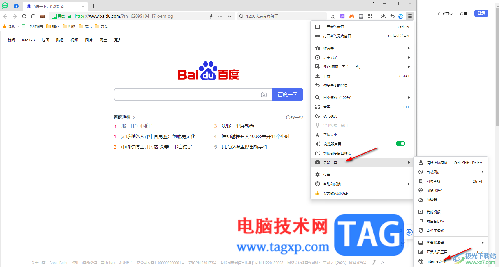 360安全瀏覽器開啟彈出窗口阻止程序的方法