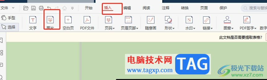 極光pdf提取圖片上的文字教程