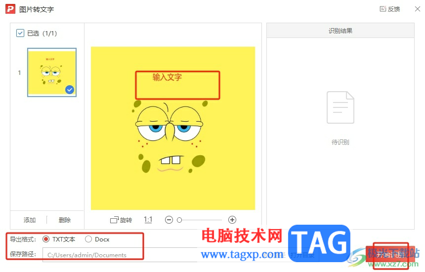 極光pdf提取圖片上的文字教程