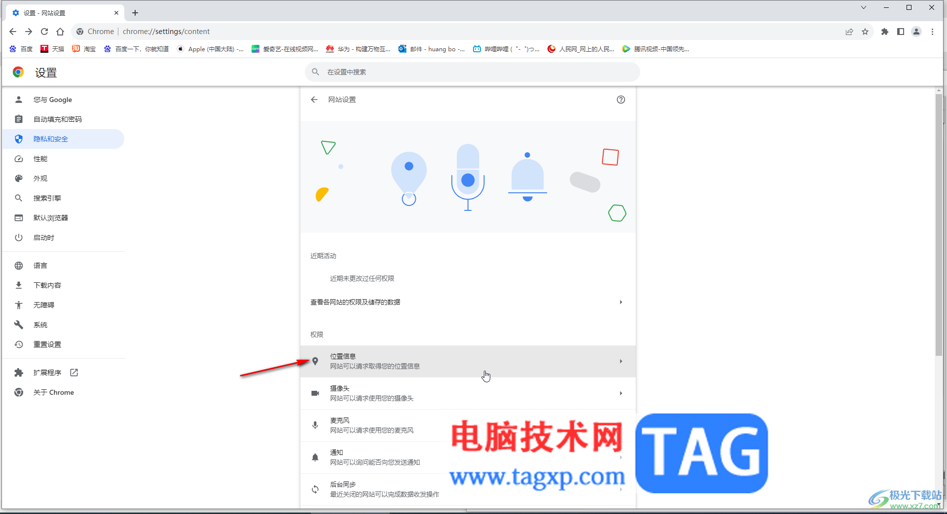 Google Chrome電腦版關(guān)閉定位信息以保護(hù)隱私的方法教程
